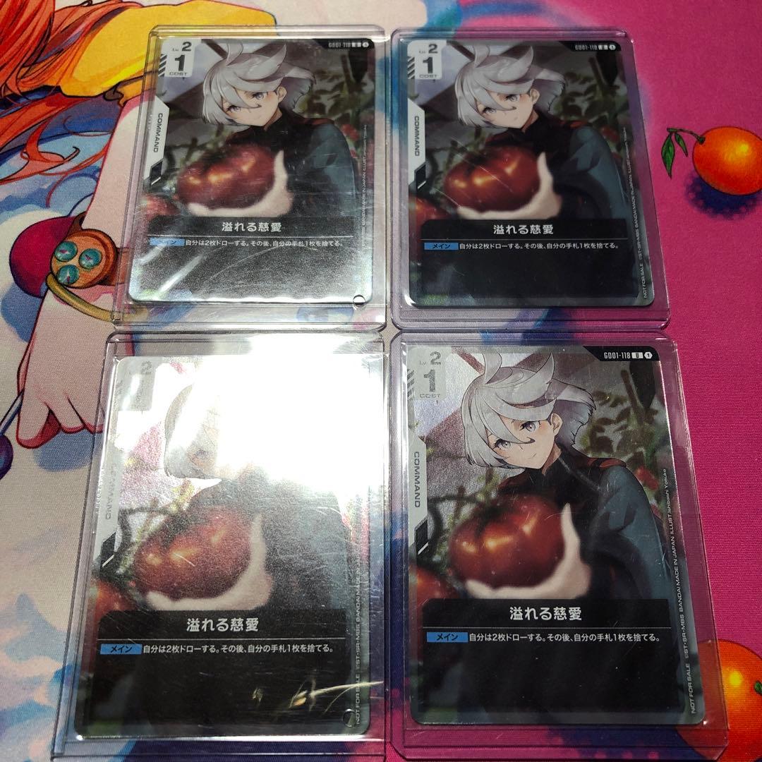 溢れる慈愛 ニュータイプチャレンジ GD01-118 4枚セット未開封