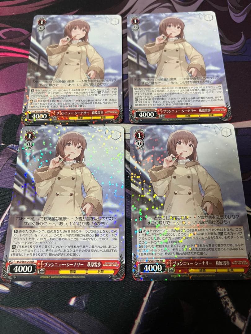 ブランニュー・シーナリー 萩原雪歩 RR4枚セット