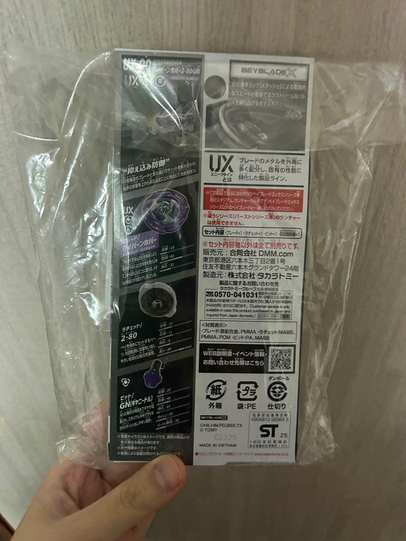 ラストチャンス賞　ワイバーンホバー　ベイブレードX DMMくじ　ラストワン