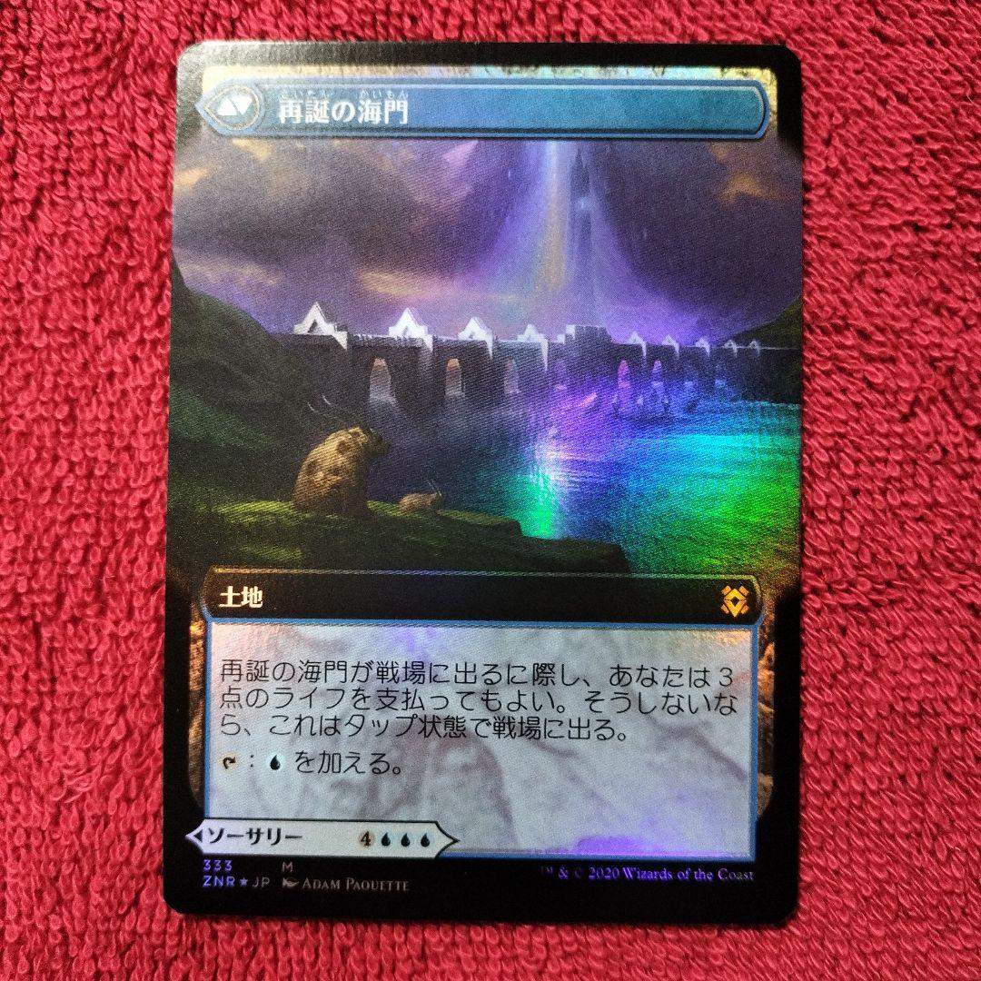 海門修復　再誕の海門　拡張アート　Foil　ゼンディカーの夜明け　神話レア