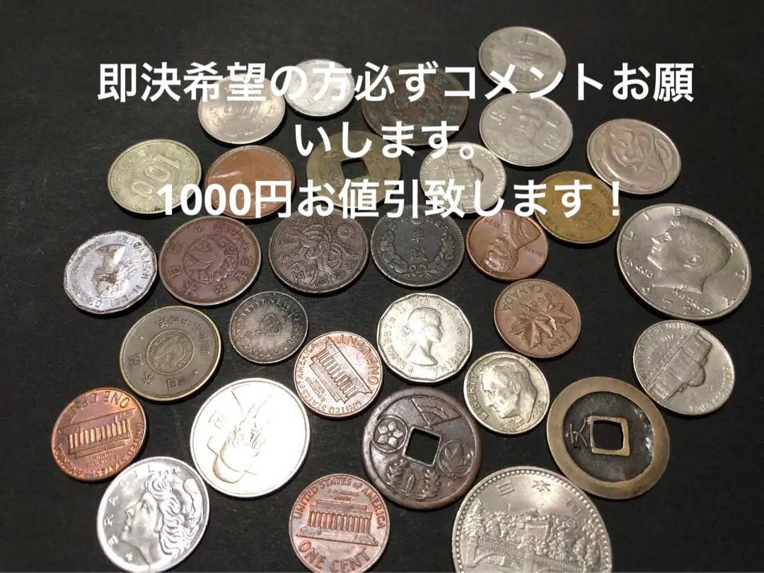世界の古銭※世界の硬貨