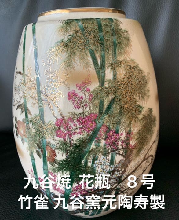 未使用‼️九谷焼　花瓶　竹雀　金彩　九谷窯元陶寿製　8号　美術品