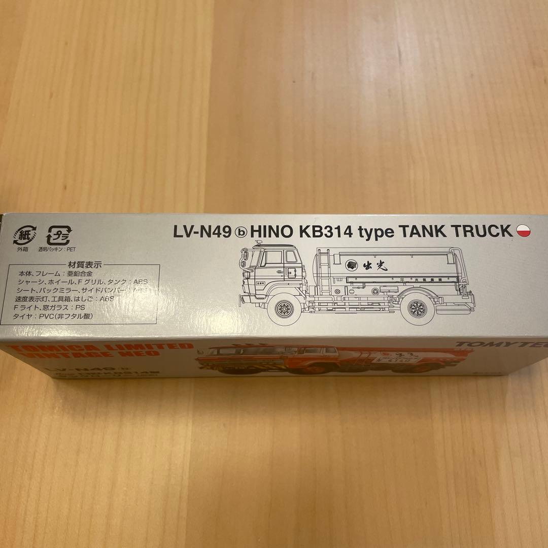 TOMICA LIMITED VINTAGE LV-N49b 日野KB314型