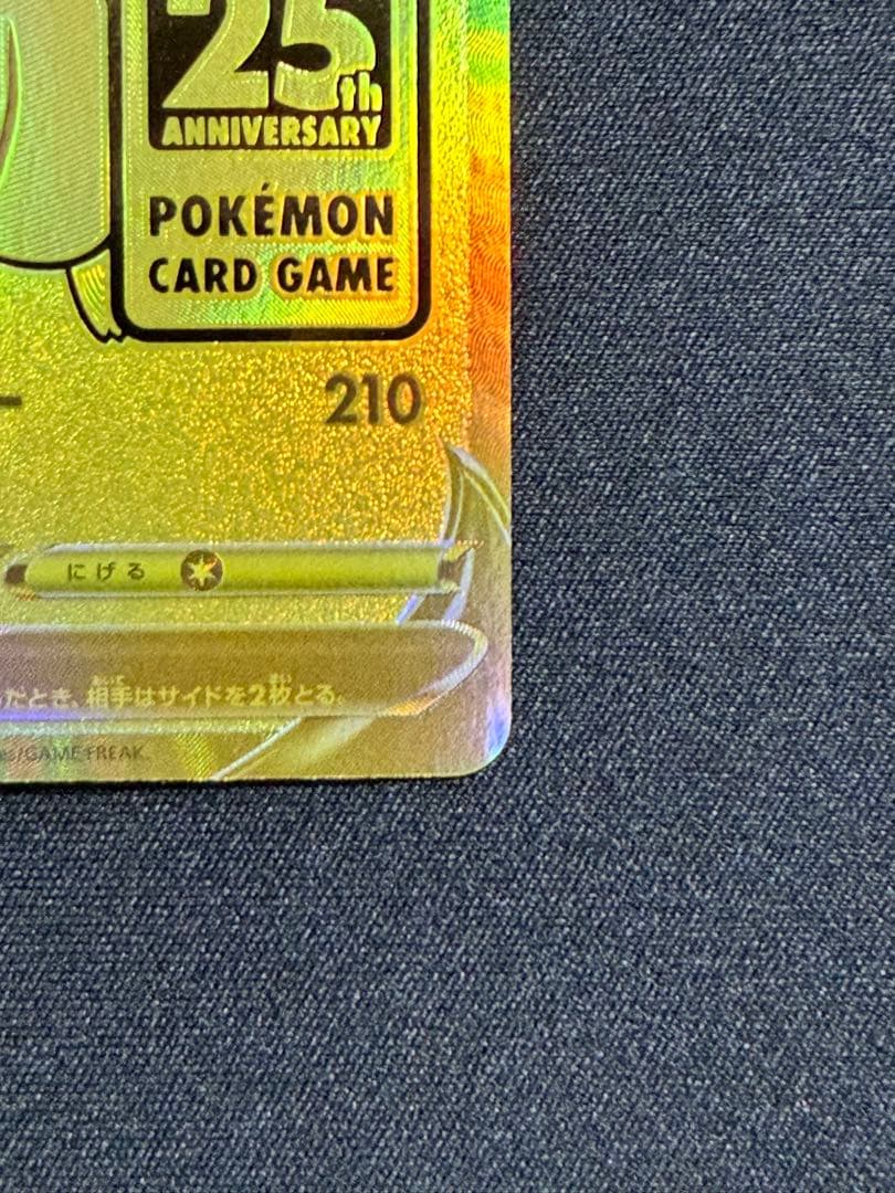 ピカチュウV 25th ゴールデンボックス　プロモ