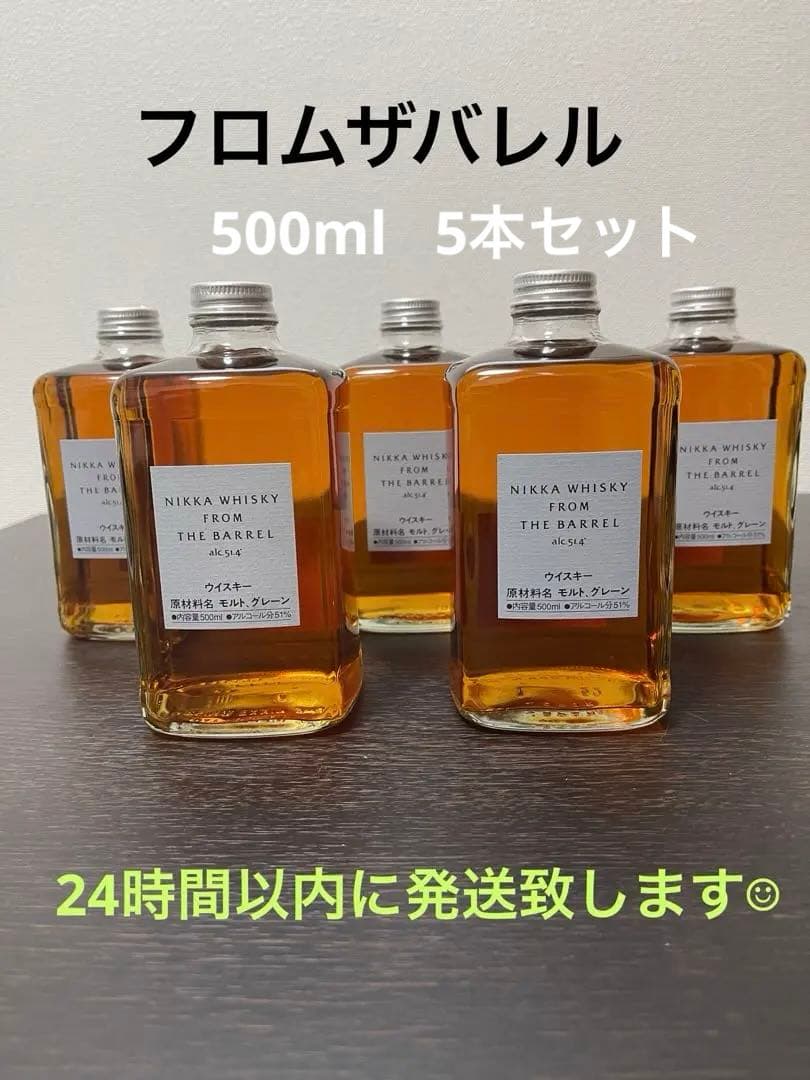 ニッカ　フロムザバレル　5本セット