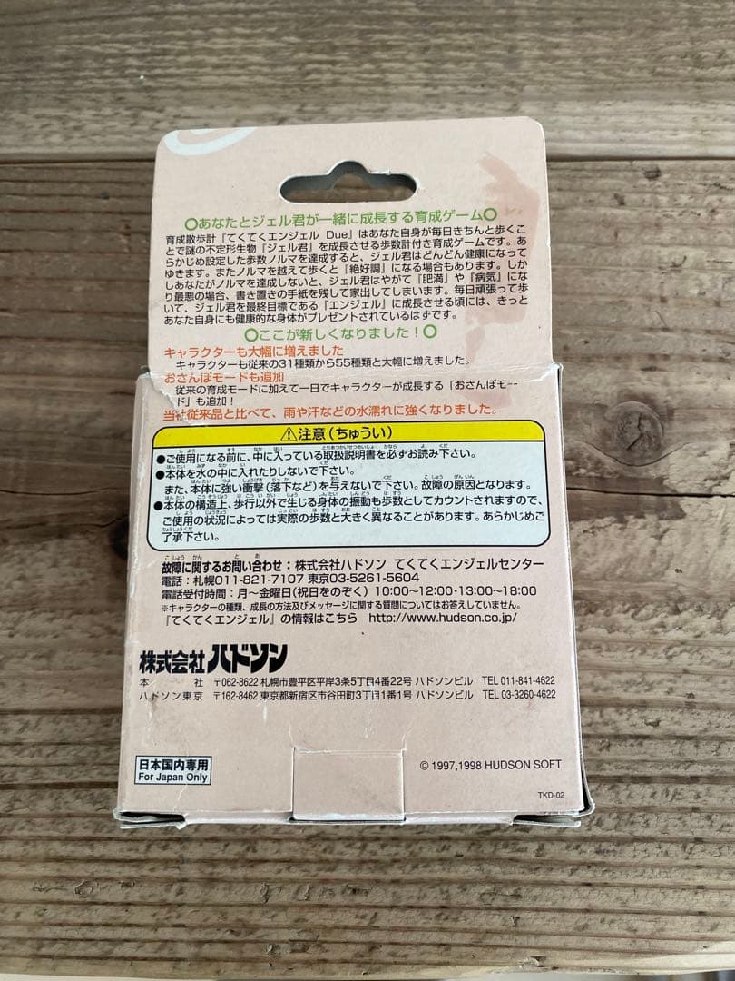 HUDSON てくてくエンジェル Due ふたつの星の物語 ブルー