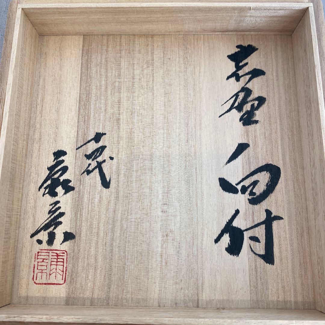 加藤康景先生作品　5枚　美濃焼