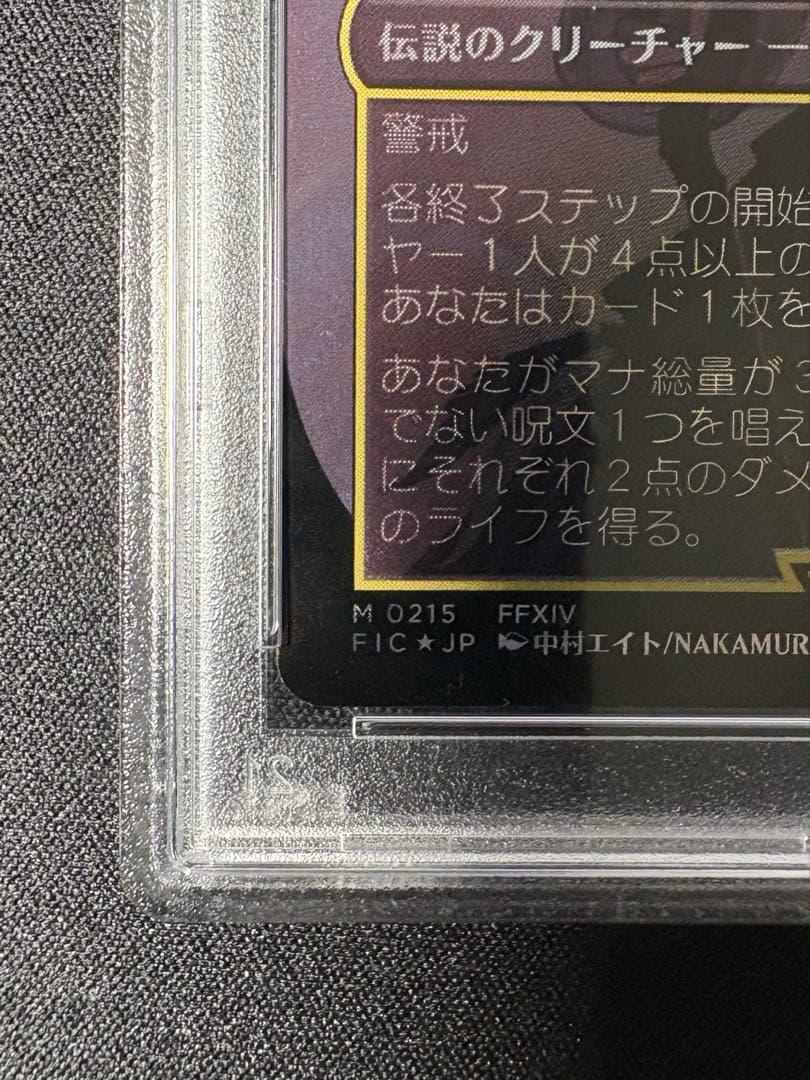 魔女、ヤ・シュトラ・ルル サージfoil 日本語版　PSA10