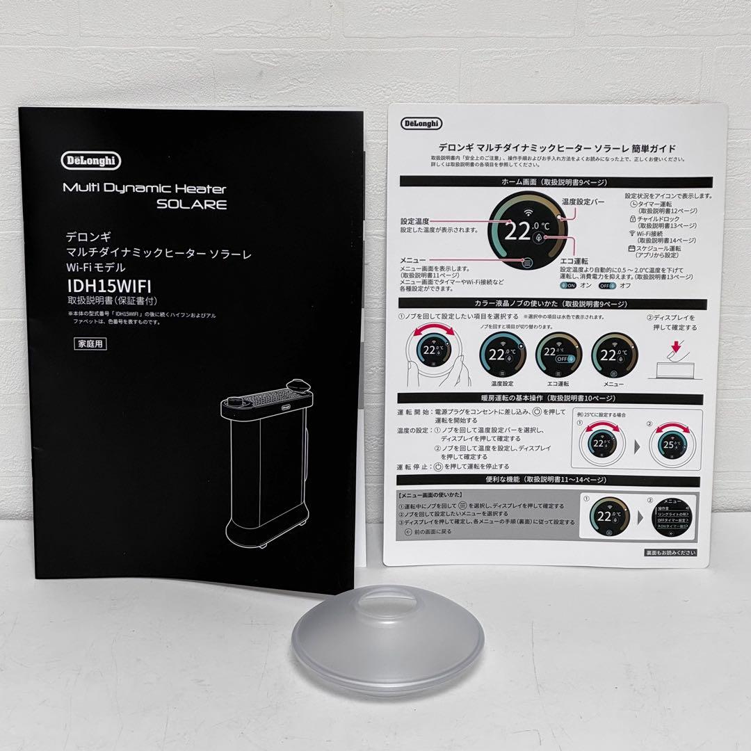 【美品】デロンギ IDH15WIFI-WB マルチダイナミックヒーター ソラーレ