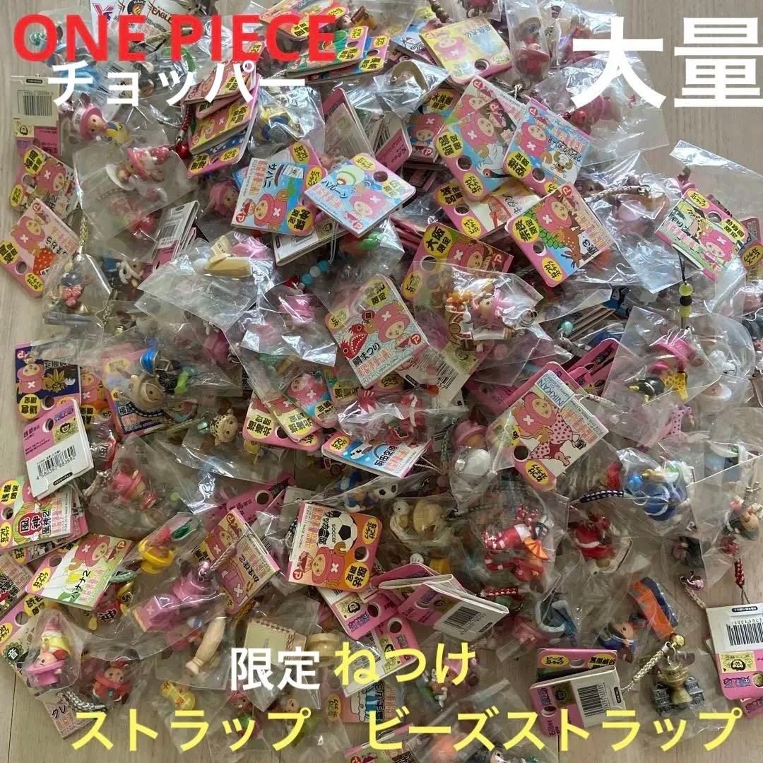 大量◎ワンピース　ご当地チョッパー　ねつけ　限定　ストラップ　根付け　レア