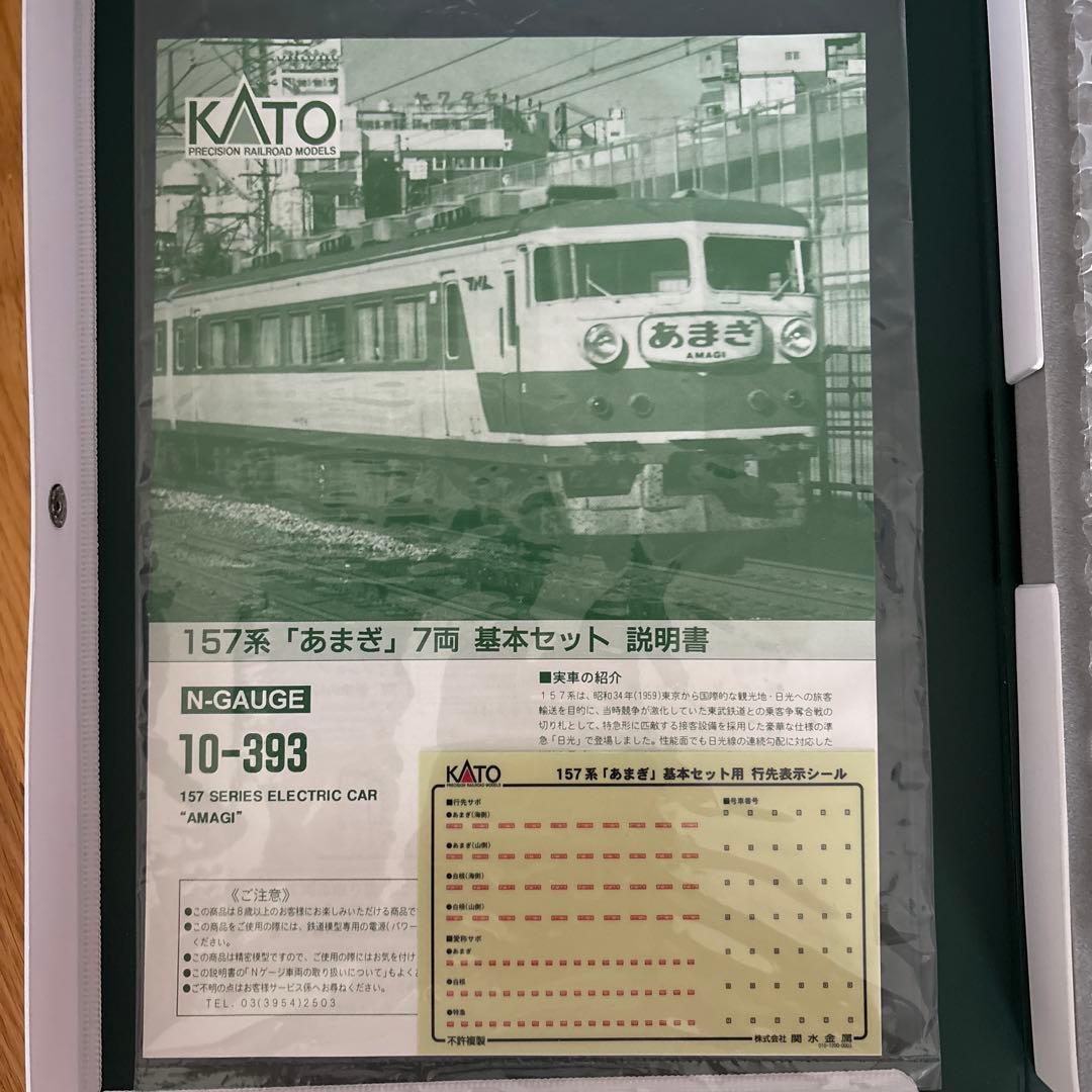 【希少】KATO 10-393 157系あまぎ 7両基本⑧付属品未使用未開封