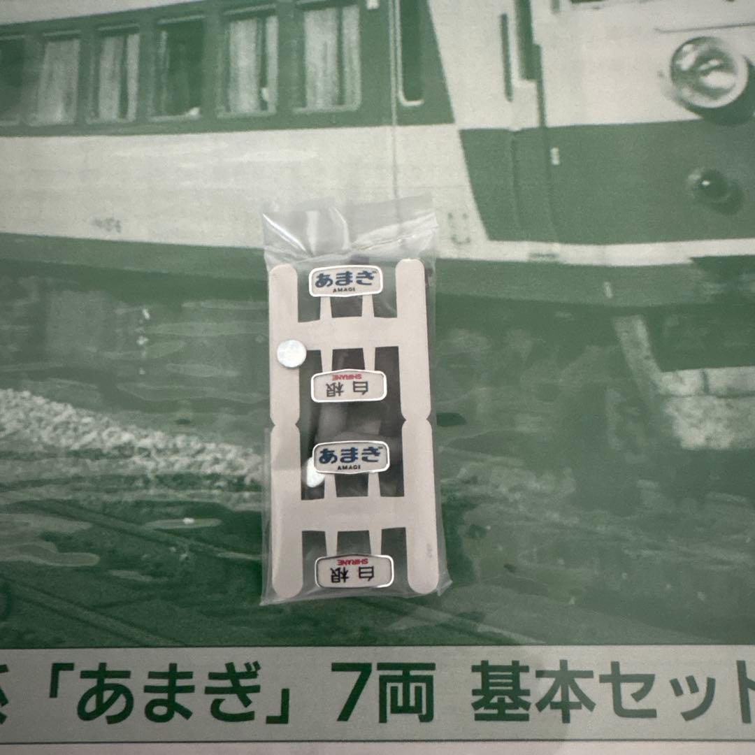 【希少】KATO 10-393 157系あまぎ 7両基本⑧付属品未使用未開封