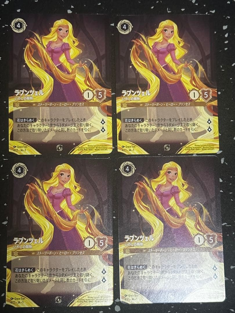 ラプンツェル いやしの賜物 プロモ 日本語 イラスト違い ノーマル版