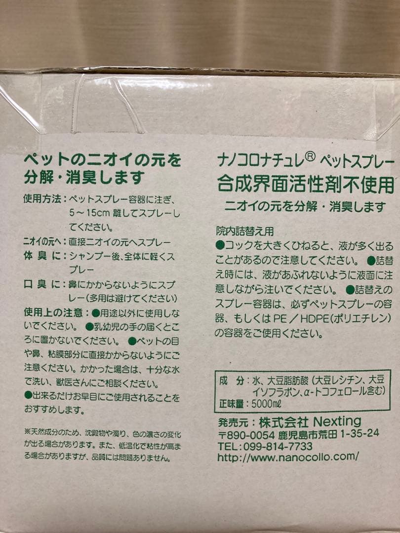 ナノコロナチュレペットスプレー 5000ml 天然成分　消臭・除菌