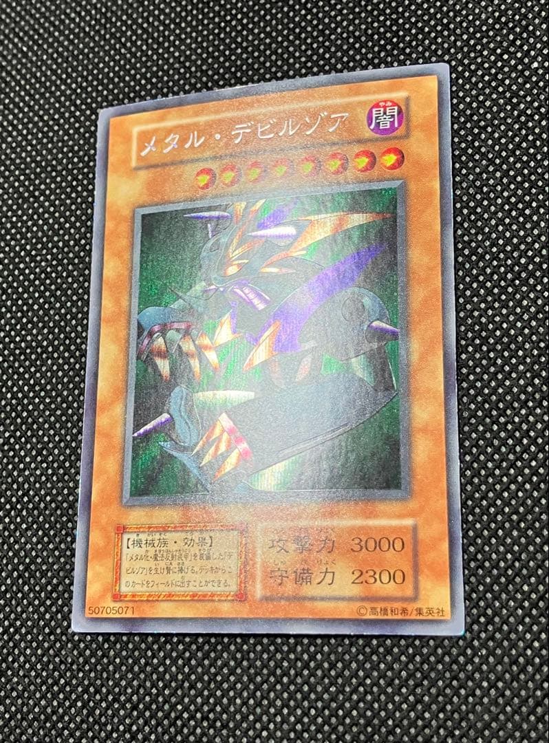 コ*ム様 遊戯王　美品　メタル・デビルゾア　初期　シークレットレア