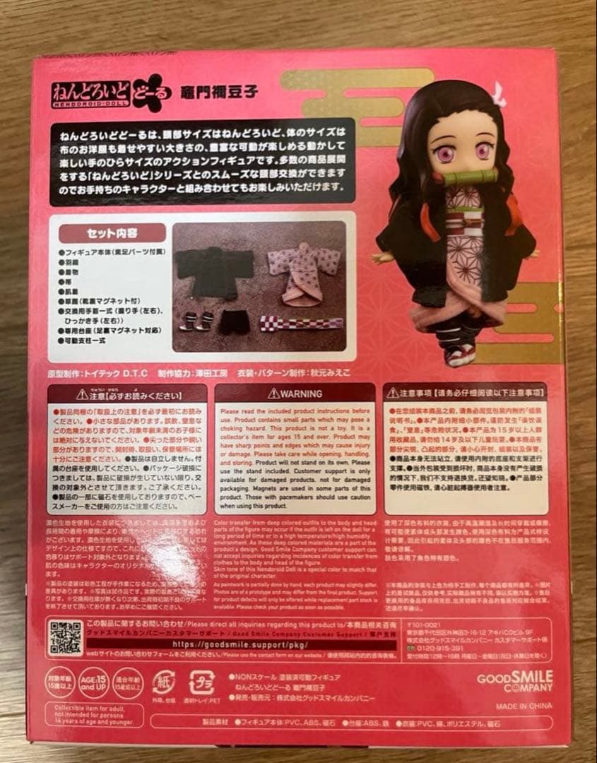 鬼滅の刃　ねずこ　ねんどろいどどーる　【新品・未開封】
