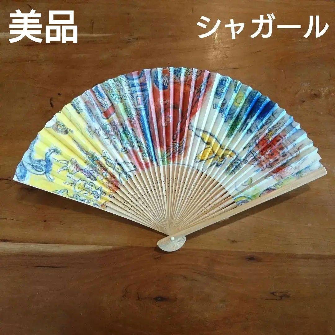 ♪扇子　 マルク・シャガール　Marc Chagall　巨匠　せんす♪