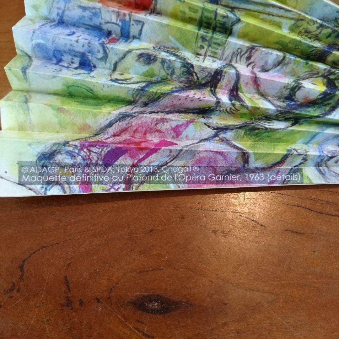 ♪扇子　 マルク・シャガール　Marc Chagall　巨匠　せんす♪