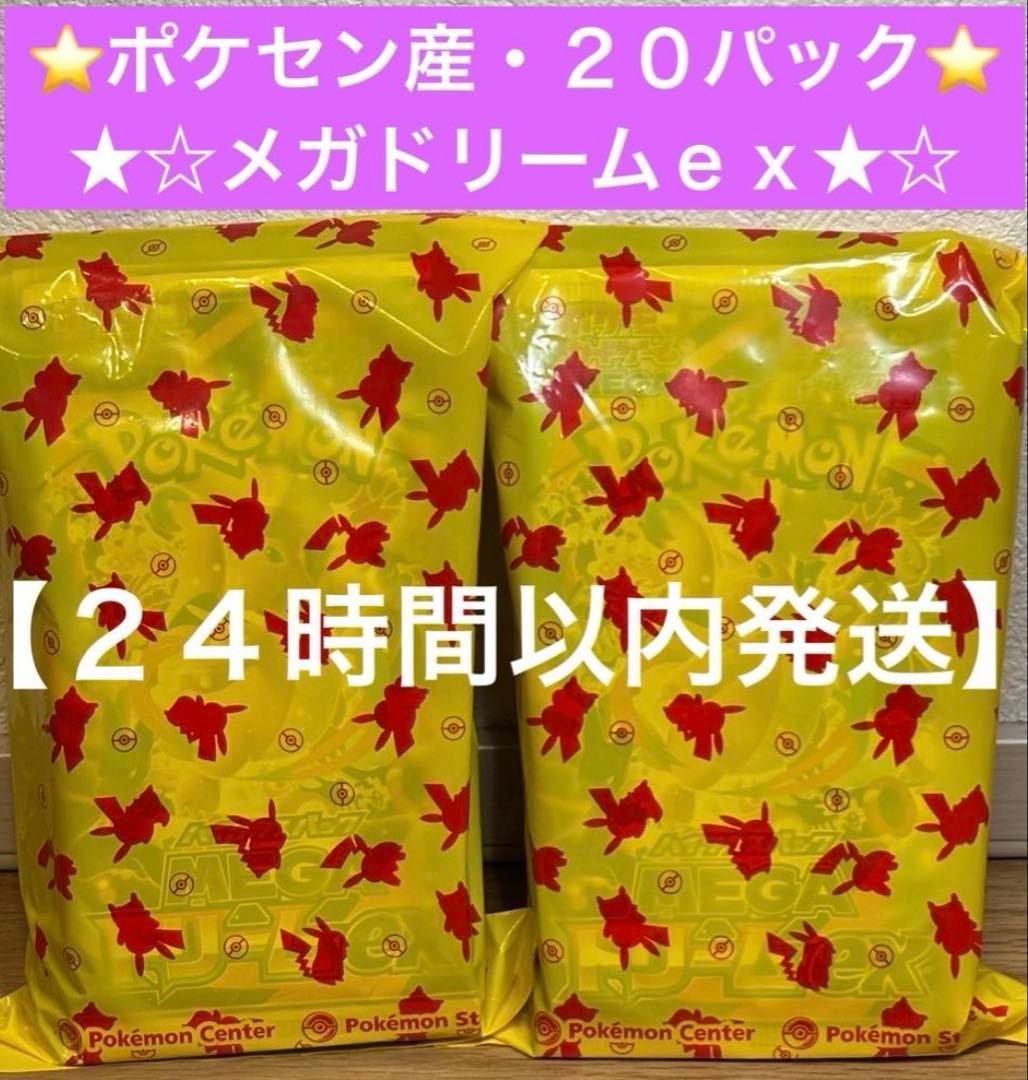 ★ポケセン産★ポケカ MEGA ハイクラスパック メガドリームex 20パック