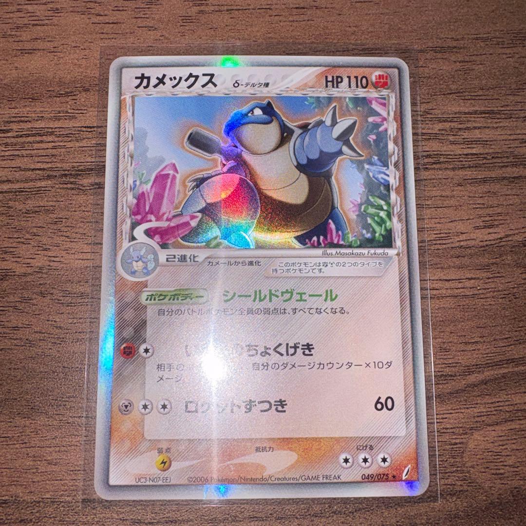 カメックス δ ★ 拡張パック きせきの結晶 049/075