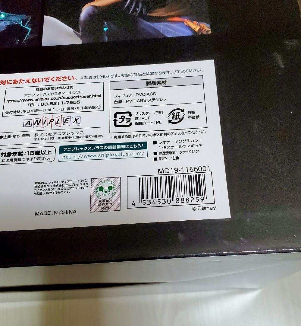 特典なし　ディズニー ツイステ レオナ・キングスカラー1/8スケールフィギュア