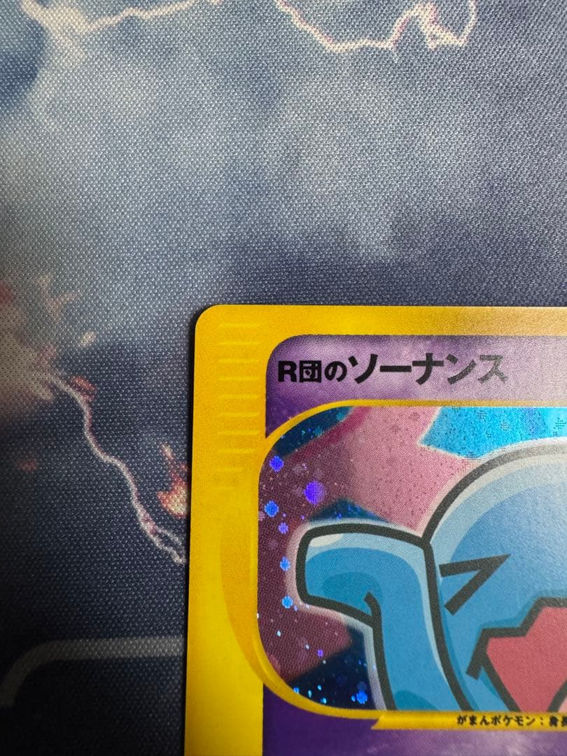 R団のソーナンス