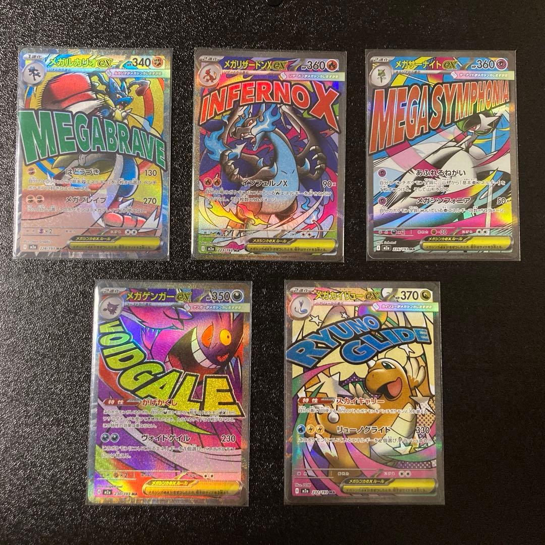 ポケモンカード MA コンプリート 10枚セット メガドリームex