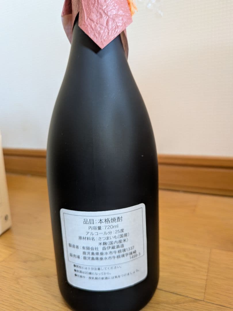 森伊蔵　金ラベル