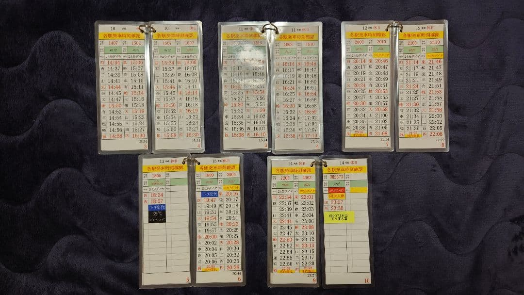 嵐電 運転士時刻表(スタフ) 行路揃いセット