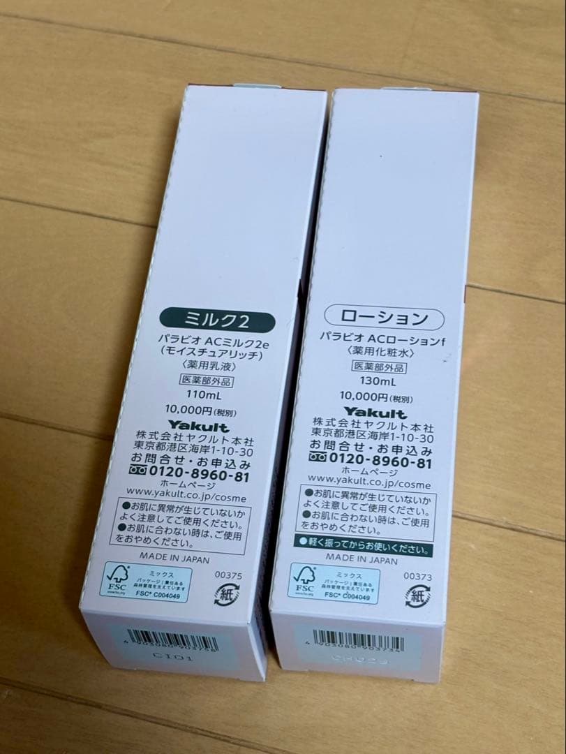 PARABIO AC MILK II & AC LOTION セット