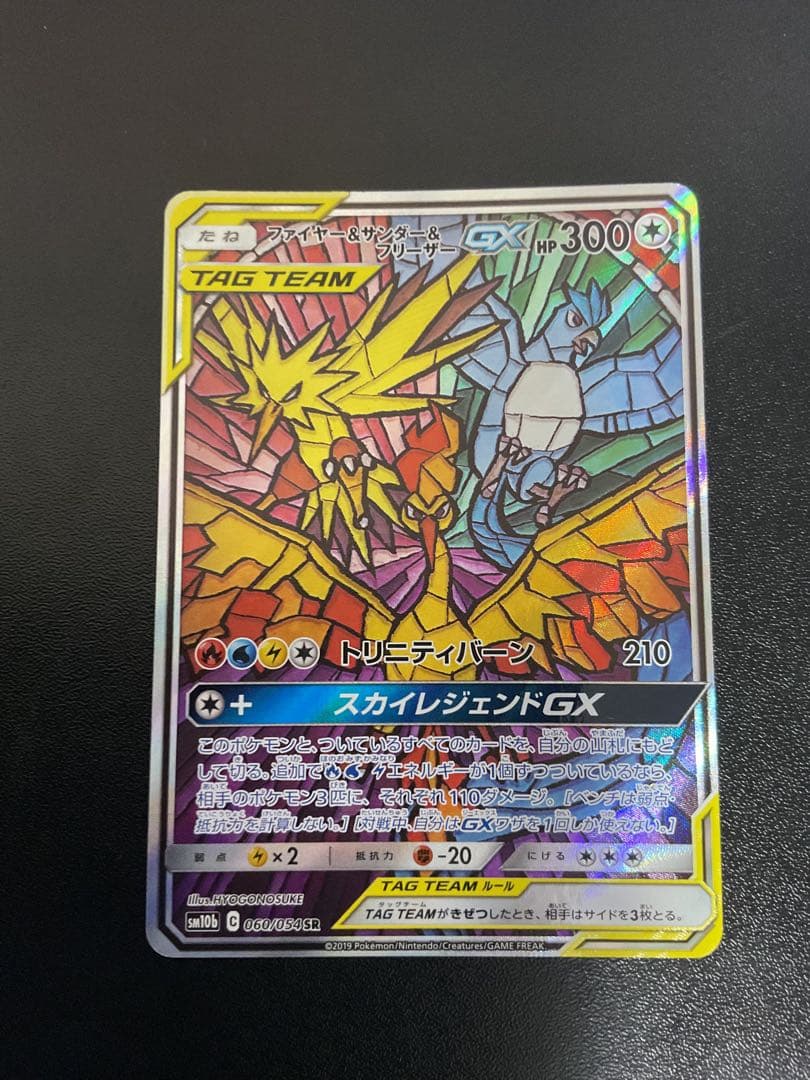 ファイヤー&サンダー&フリーザーGX SA SM10b スカイレジェンド 06…