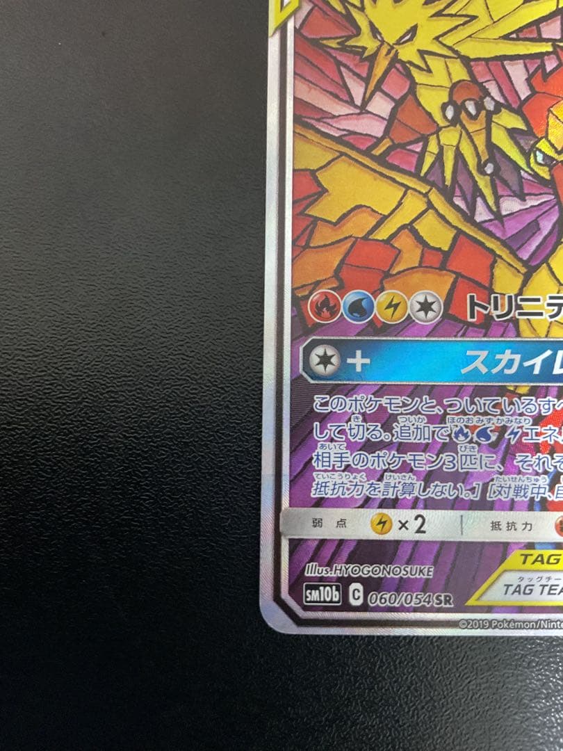 ファイヤー&サンダー&フリーザーGX SA SM10b スカイレジェンド 06…