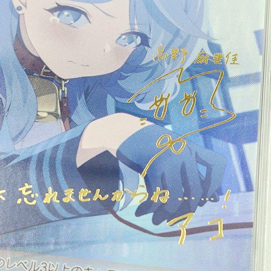 PSA10 天雨アコ SP サイン付き ブルーアーカイブ 高野麻里佳