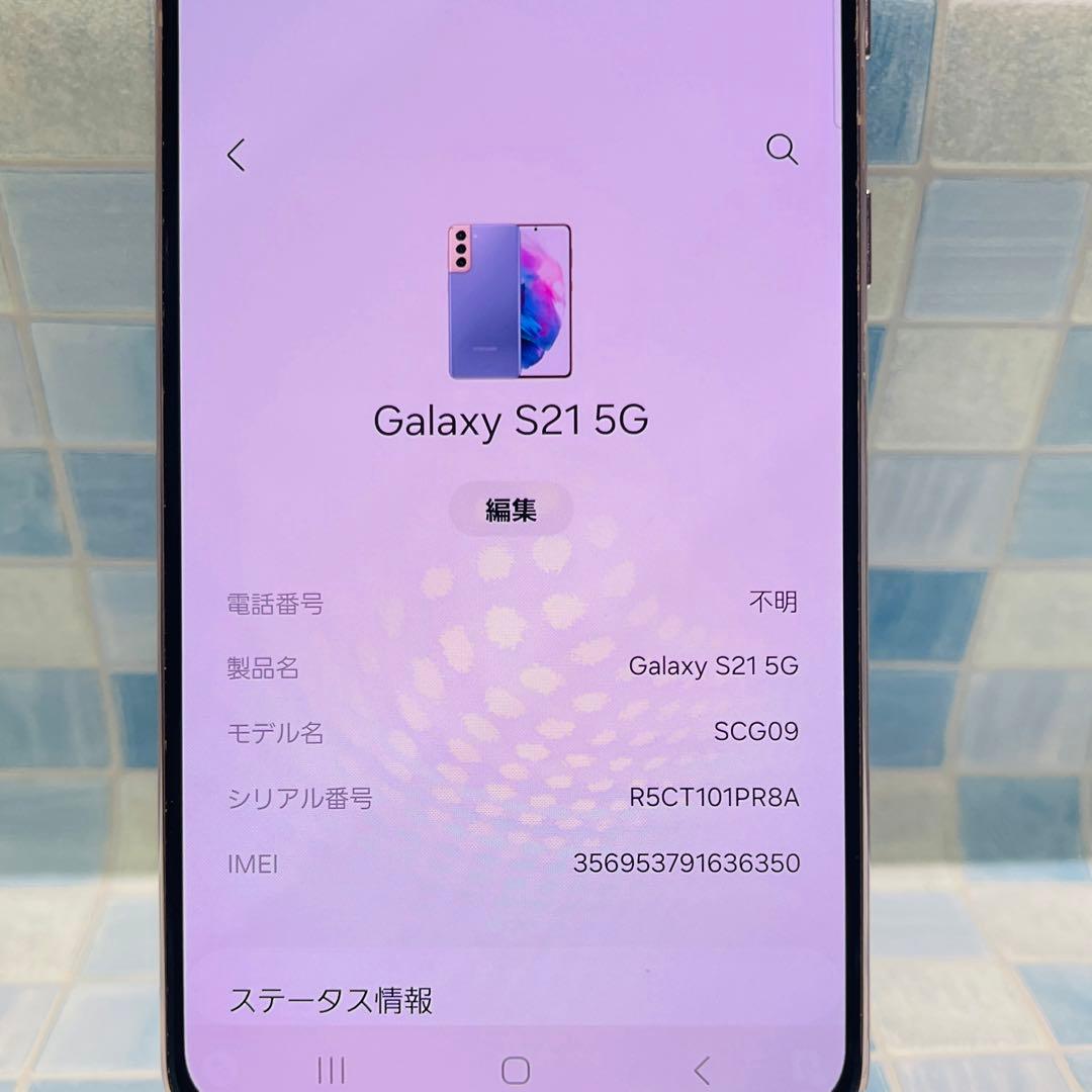 SIMフリー Galaxy S21 5G 256GB ファントムバイオレット