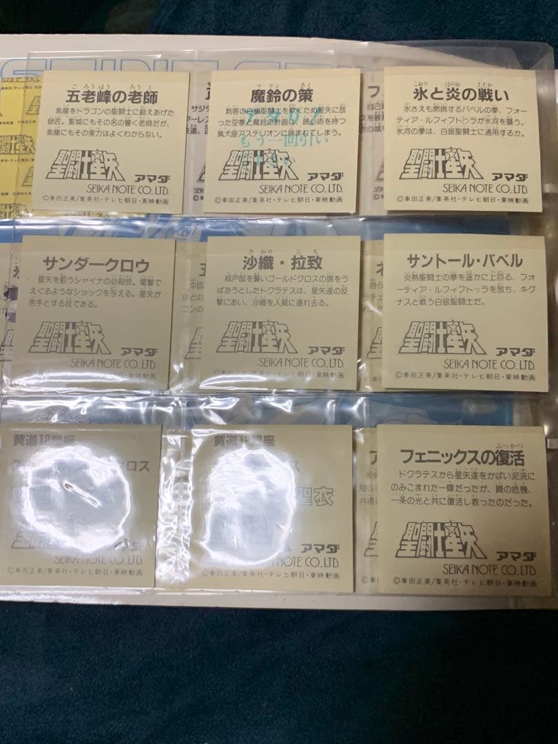 聖闘士星矢　シールブック　シール付き　マイナーシール　アマダ　昭和レトロ