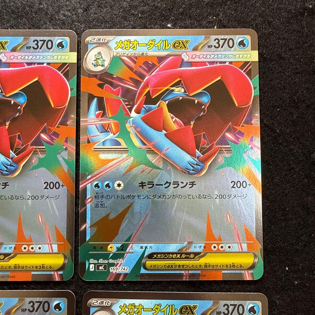 ポケモンカード　メガオーダイルex ミラー　スタートデッキ100 ４枚セット