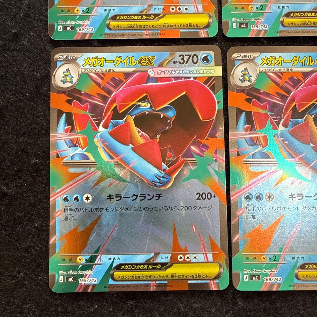 ポケモンカード　メガオーダイルex ミラー　スタートデッキ100 ４枚セット