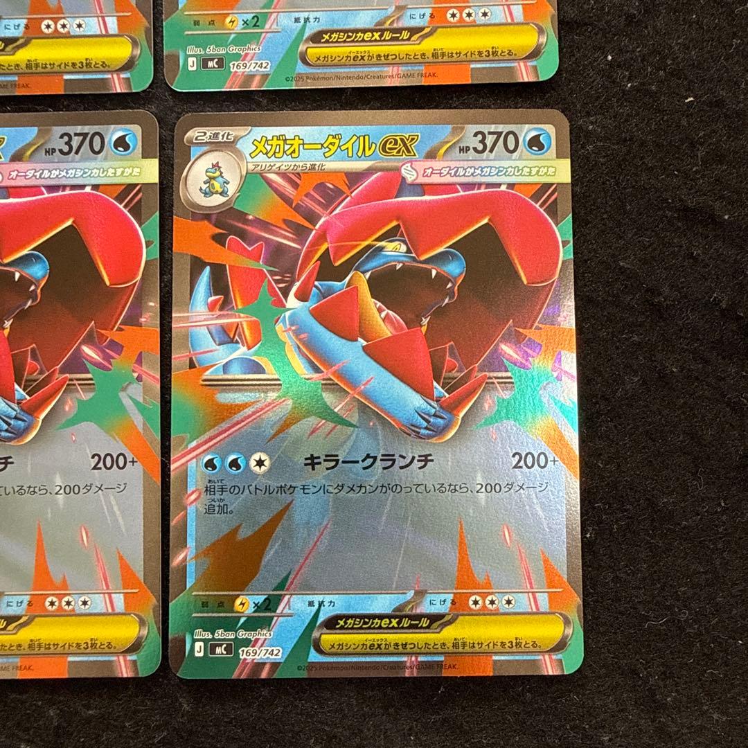 ポケモンカード　メガオーダイルex ミラー　スタートデッキ100 ４枚セット
