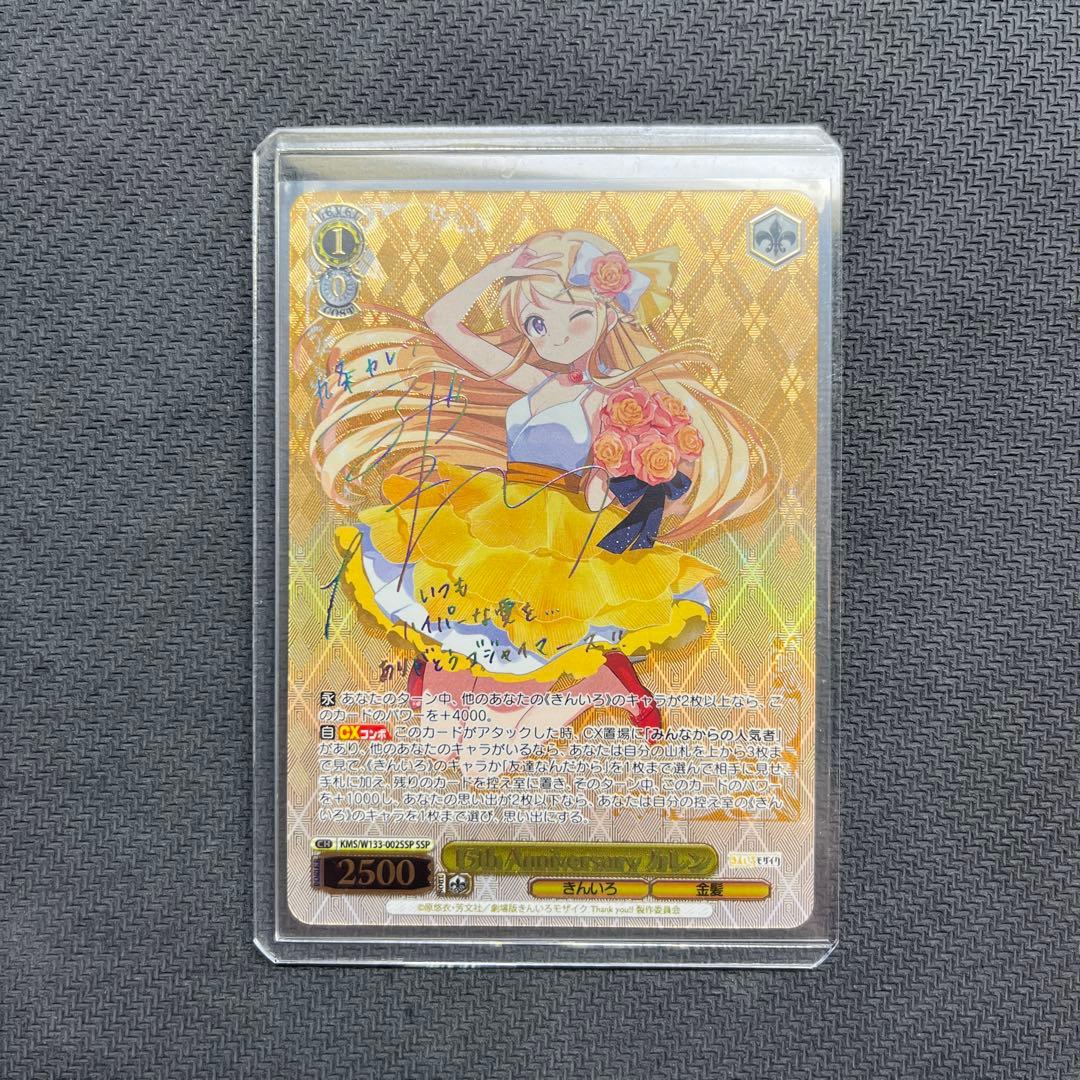 15th Anniversay カレン SSP