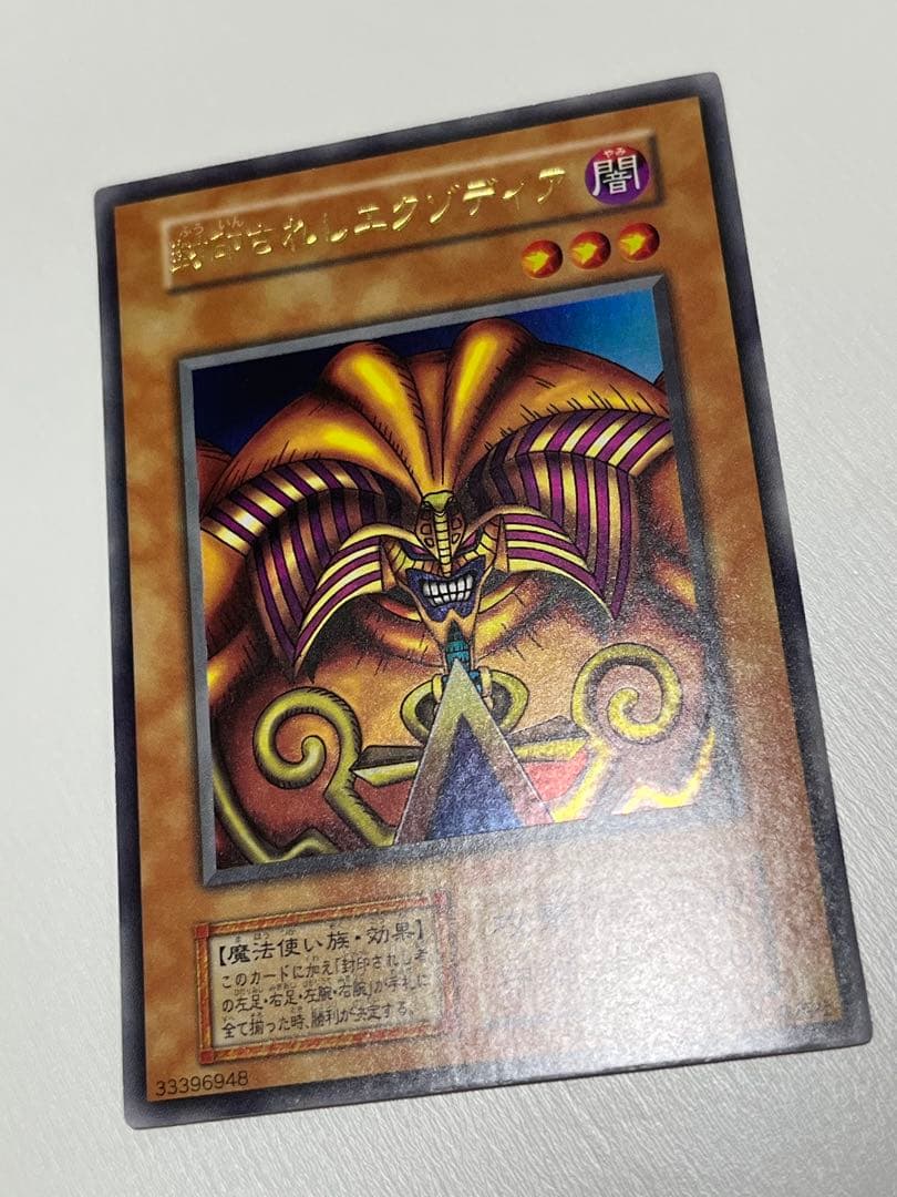 遊戯王 初期 封印されしエクゾディア 5枚セット ウルトラレア