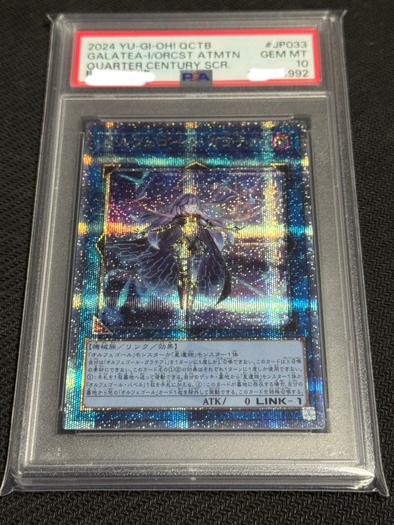 遊戯王　PSA10 オルフェゴール・ガラテア ガラテア i クオシク　連番