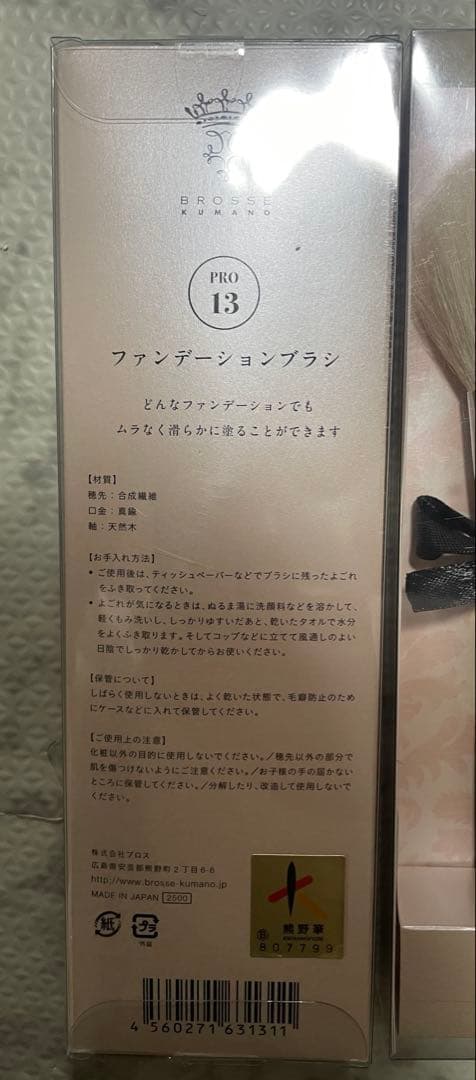 熊野筆　セット