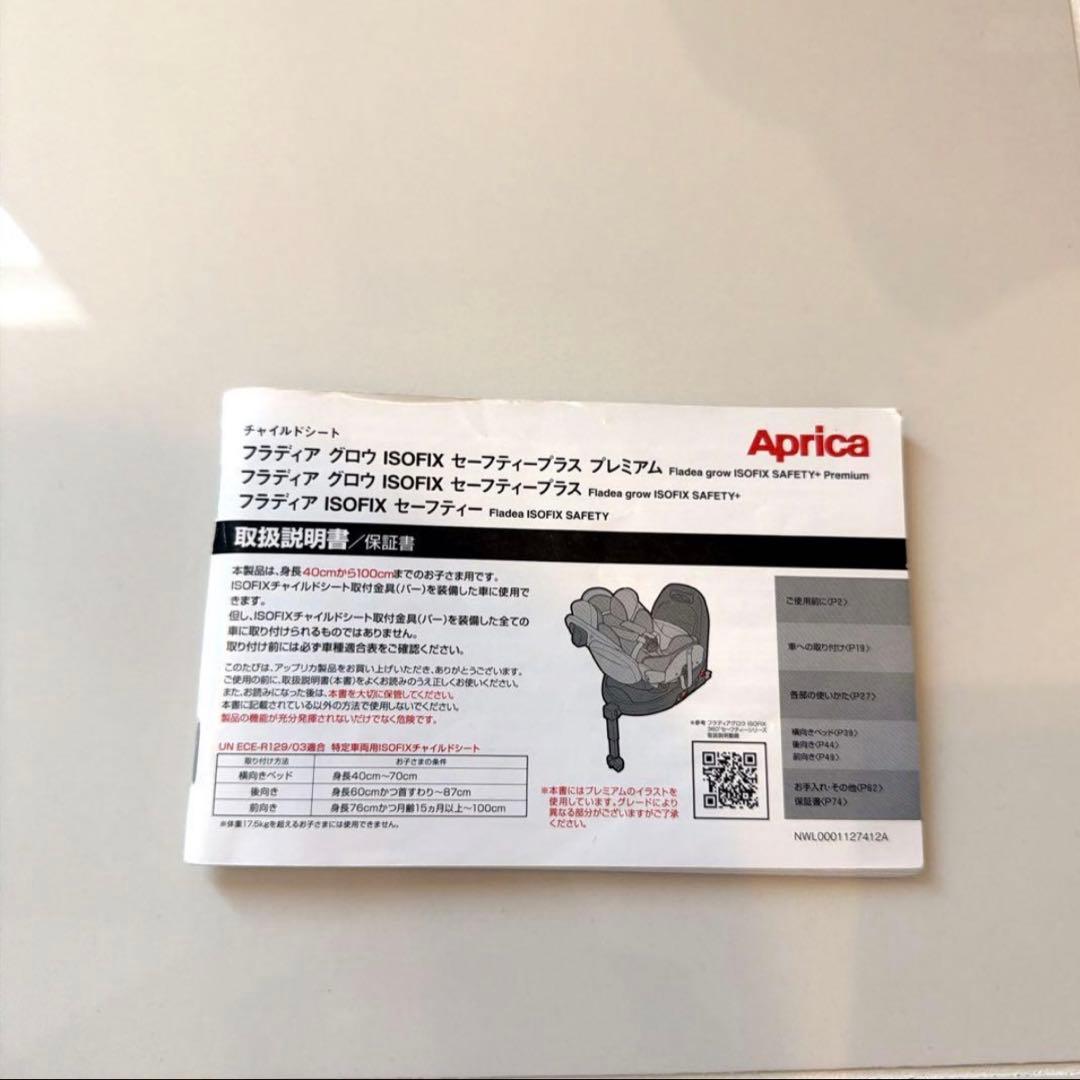 美品 アップリカ フラディアグロウ ISOFIX セーフティープラスプレミアム