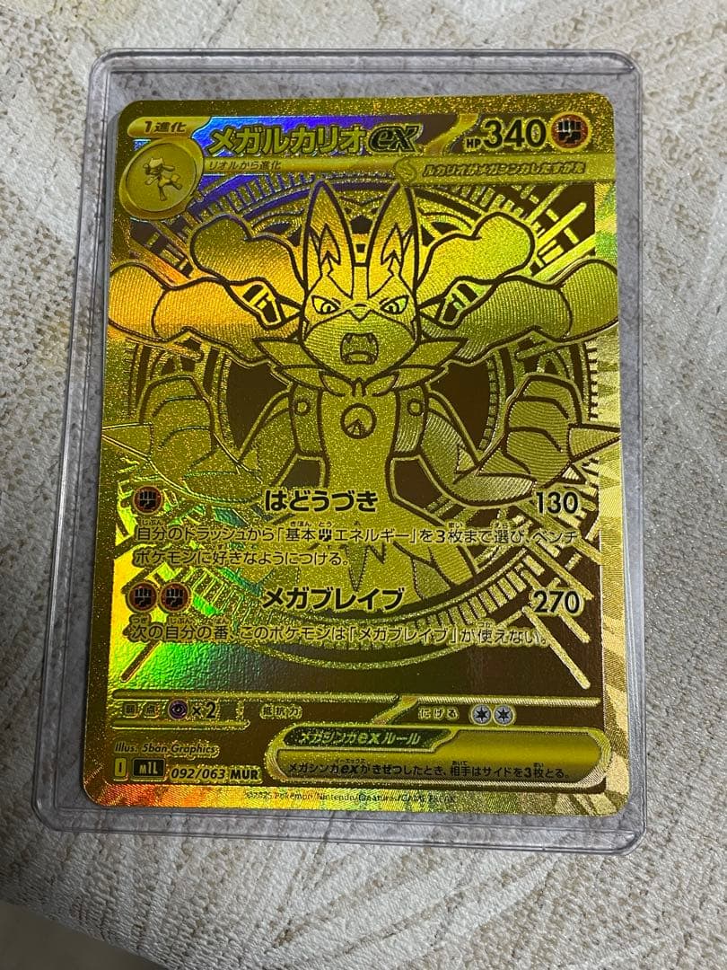 メガルカリオEX 340HP ポケモンカードMUR