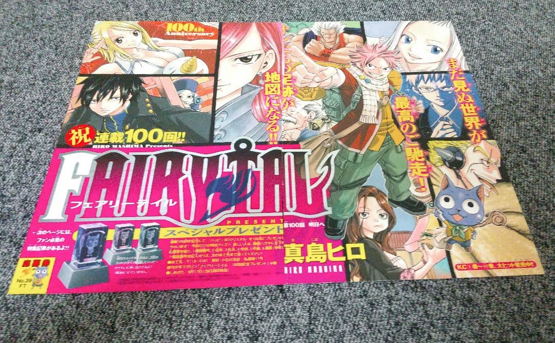 週刊少年マガジン FAIRY TAIL 真島ヒロ♡ 表紙 巻頭カラー 切り抜き♪
