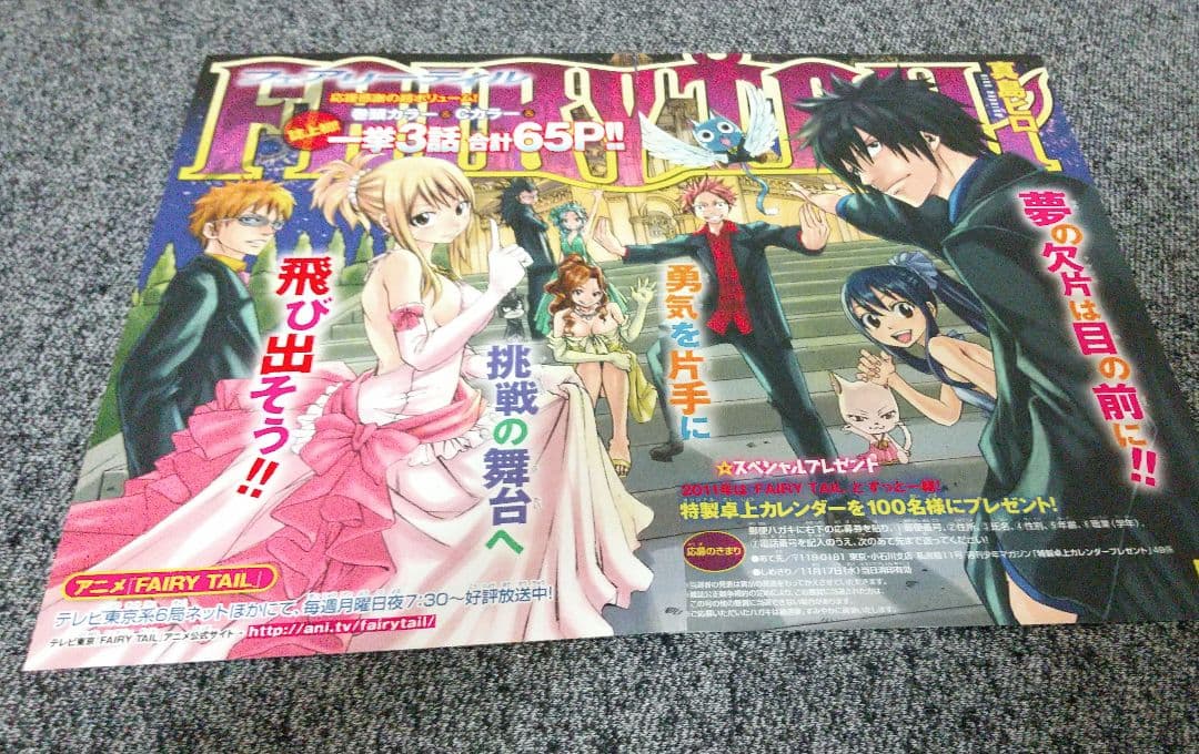 週刊少年マガジン FAIRY TAIL 真島ヒロ♡ 表紙 巻頭カラー 切り抜き♪