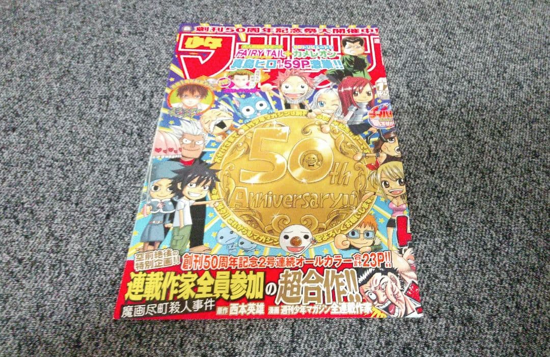 週刊少年マガジン FAIRY TAIL 真島ヒロ♡ 表紙 巻頭カラー 切り抜き♪