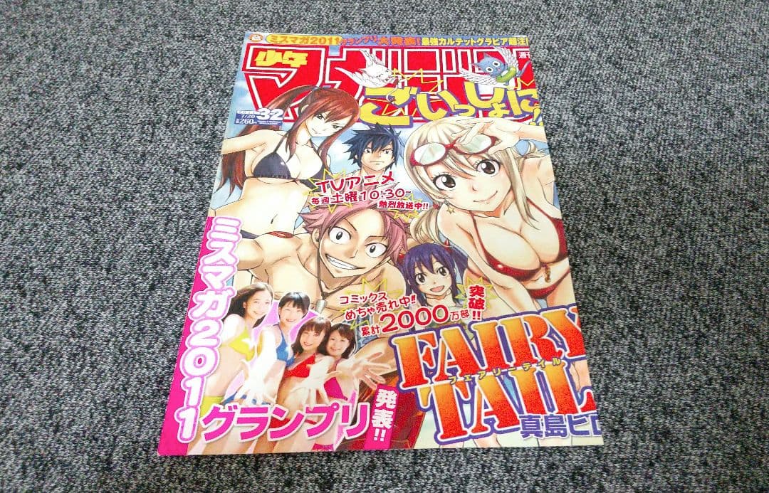 週刊少年マガジン FAIRY TAIL 真島ヒロ♡ 表紙 巻頭カラー 切り抜き♪