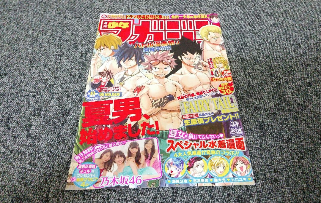 週刊少年マガジン FAIRY TAIL 真島ヒロ♡ 表紙 巻頭カラー 切り抜き♪