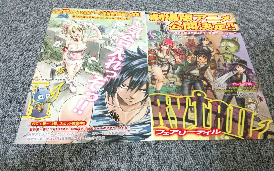 週刊少年マガジン FAIRY TAIL 真島ヒロ♡ 表紙 巻頭カラー 切り抜き♪